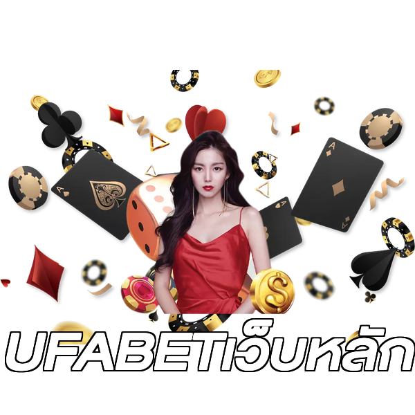 UFABETเว็บหลัก